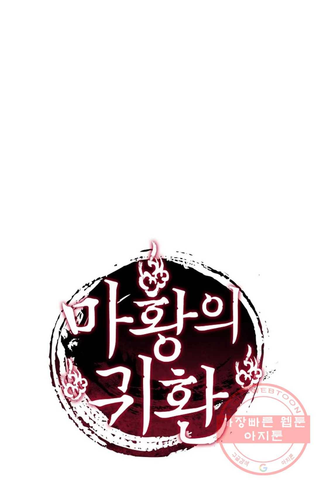 마황의 귀환 207화 99