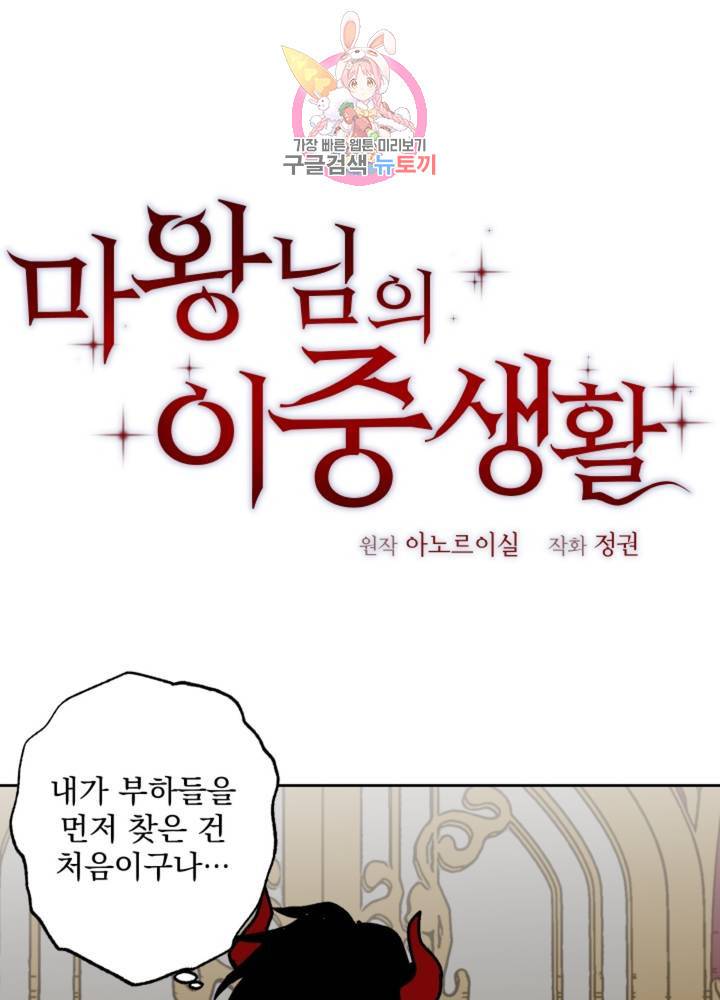 마왕님의 이중생활 65화 1