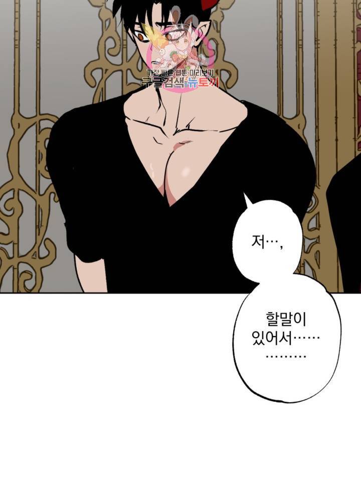 마왕님의 이중생활 65화 2