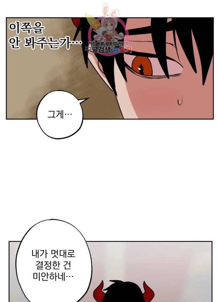 마왕님의 이중생활 65화 4