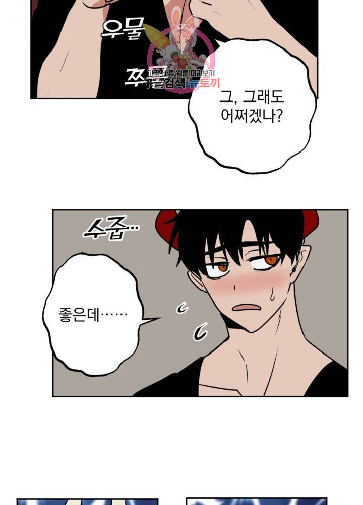 마왕님의 이중생활 65화 6