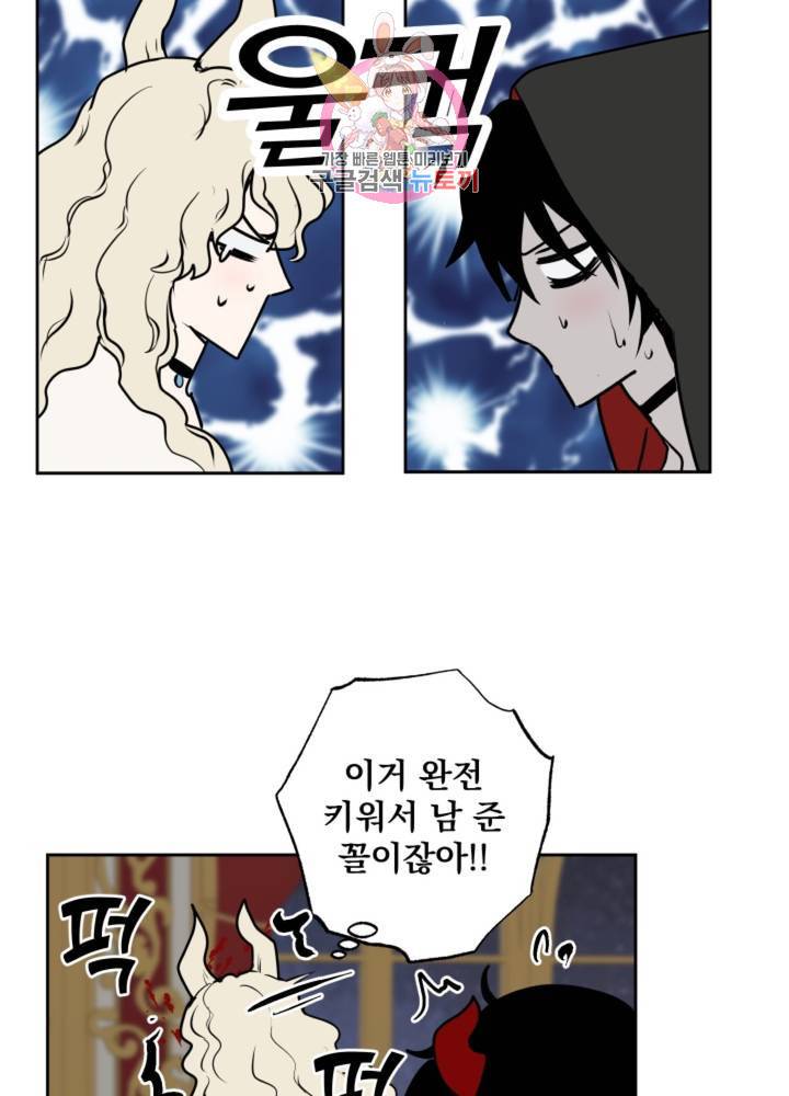 마왕님의 이중생활 65화 7