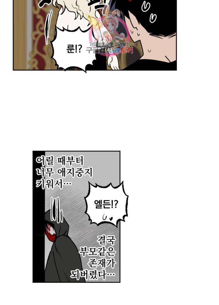 마왕님의 이중생활 65화 8
