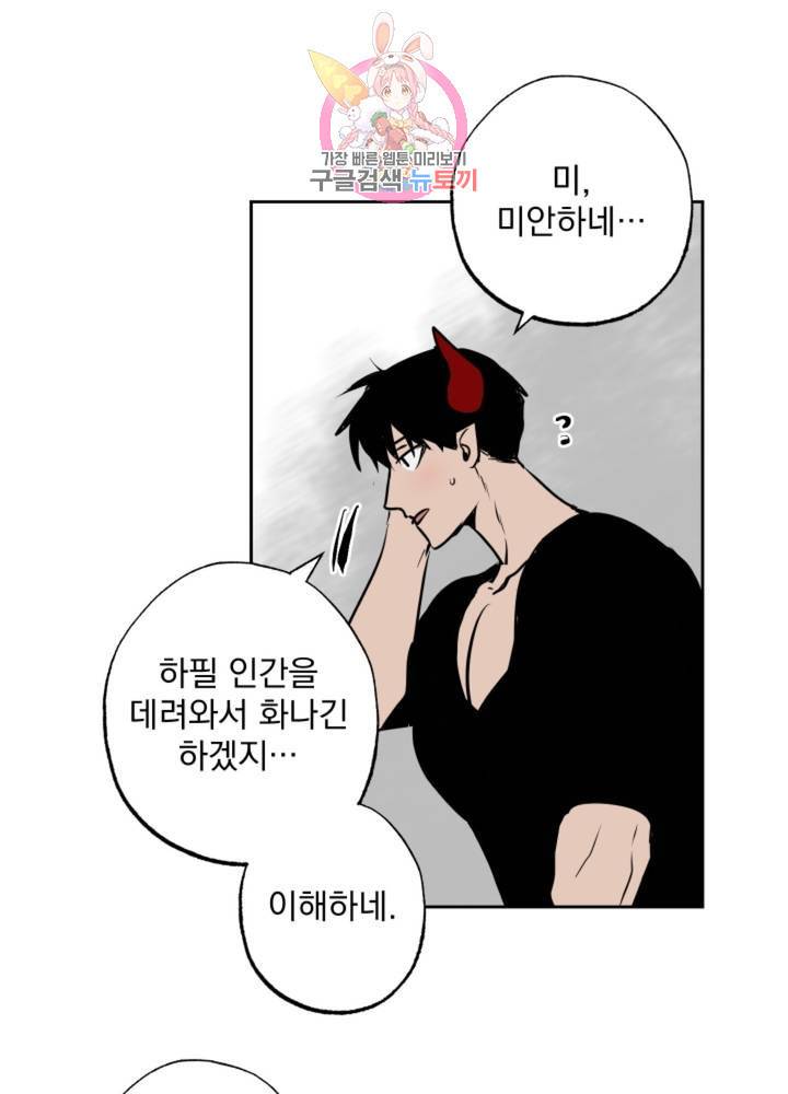 마왕님의 이중생활 65화 9