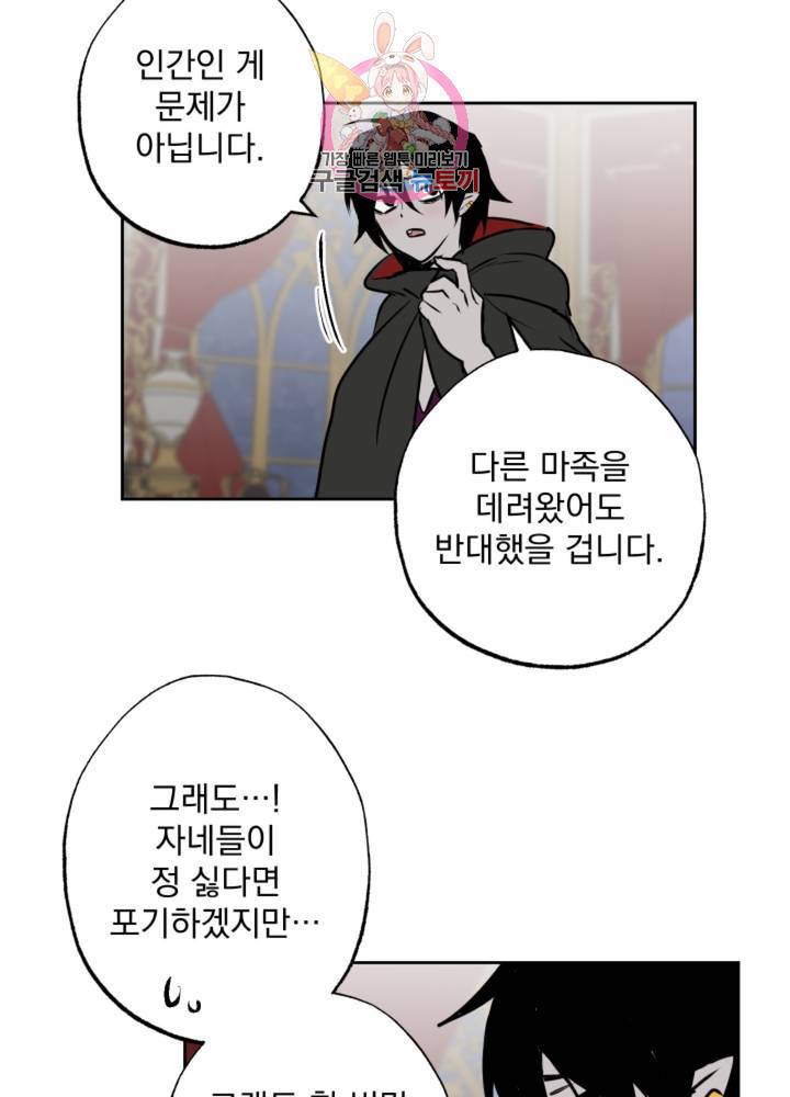 마왕님의 이중생활 65화 10
