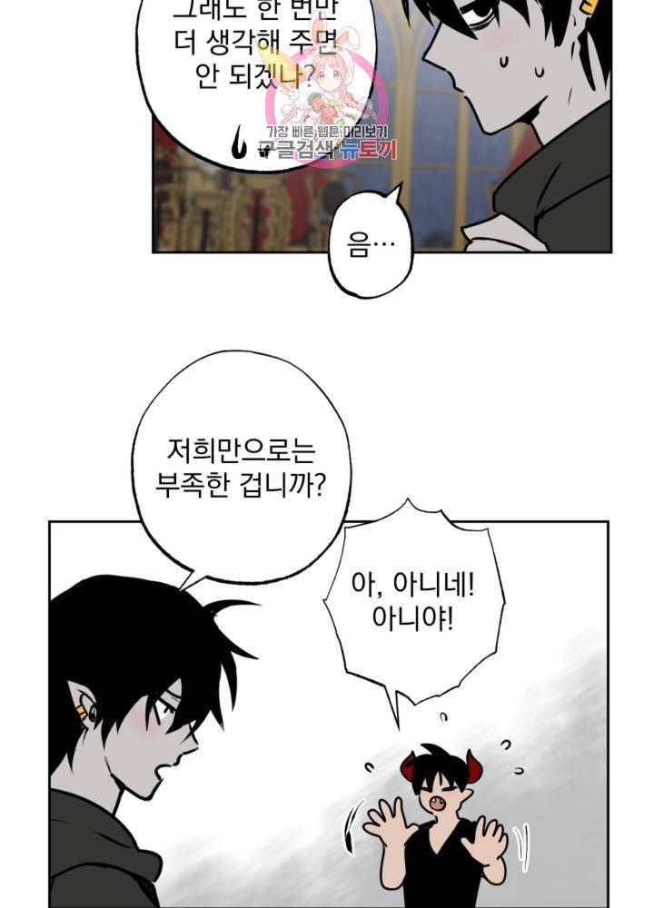 마왕님의 이중생활 65화 11