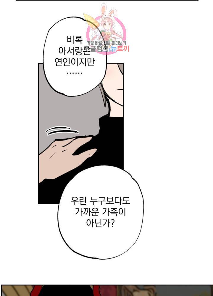 마왕님의 이중생활 65화 12