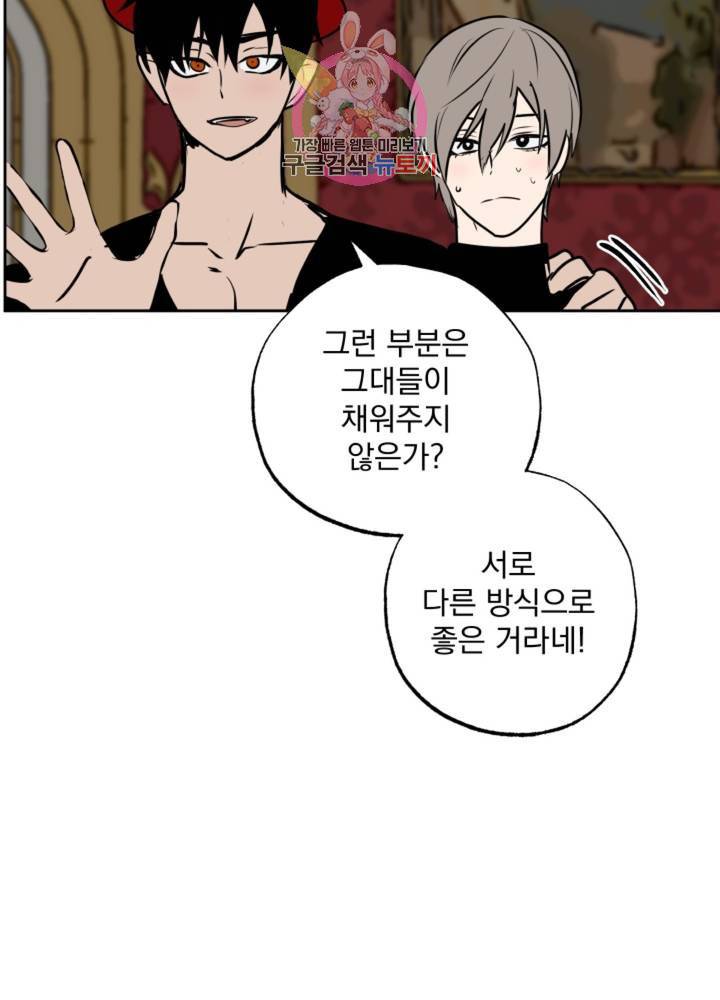 마왕님의 이중생활 65화 13