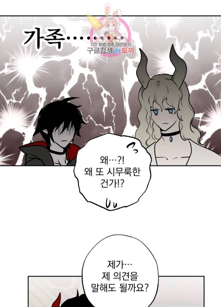마왕님의 이중생활 65화 14