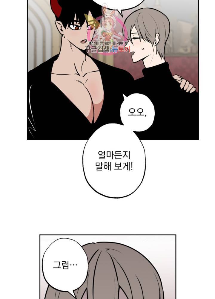 마왕님의 이중생활 65화 15