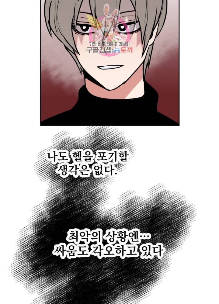 마왕님의 이중생활 65화 16