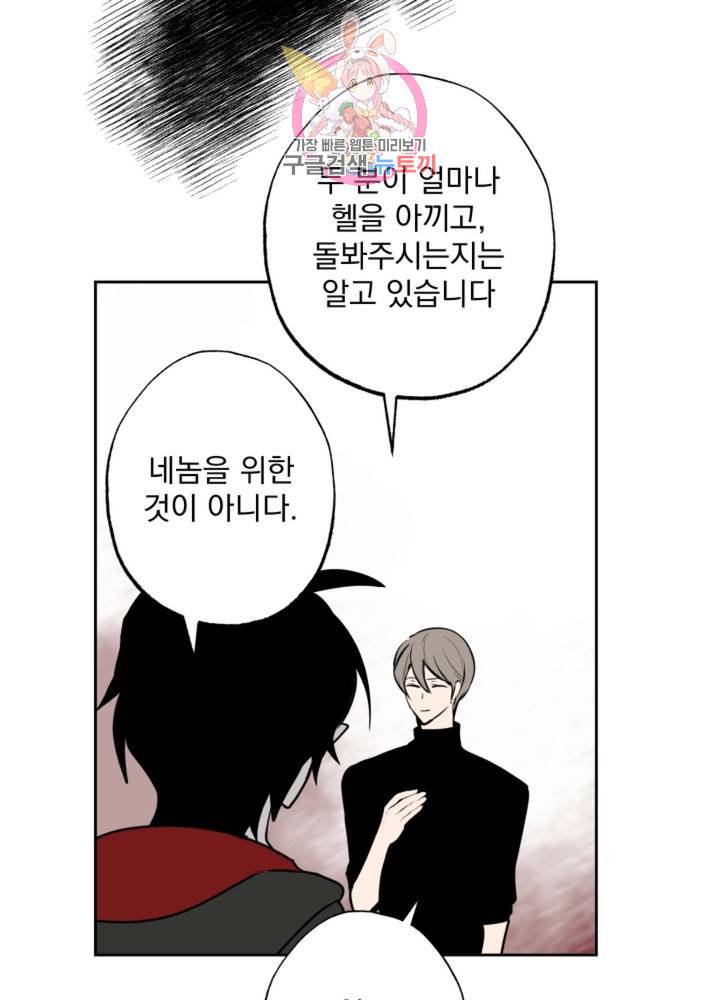 마왕님의 이중생활 65화 17