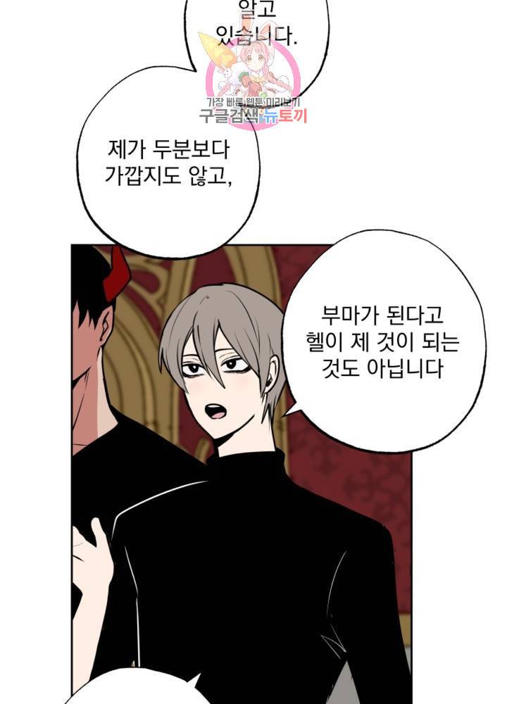 마왕님의 이중생활 65화 18