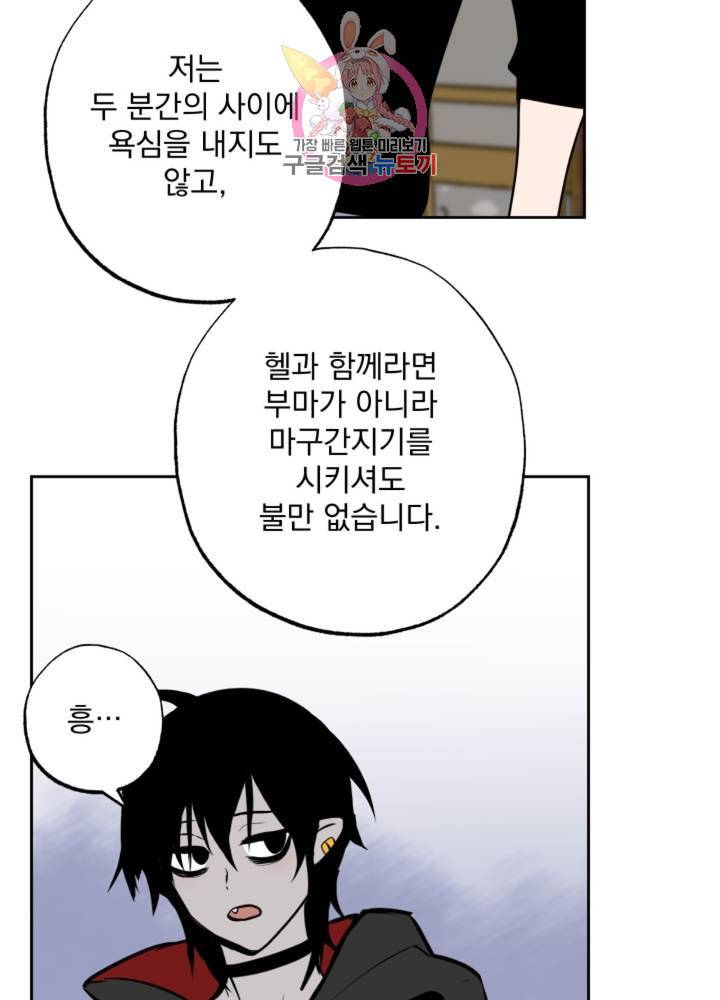 마왕님의 이중생활 65화 19