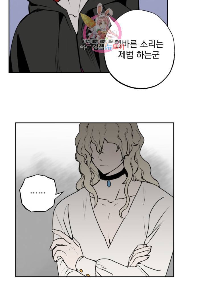마왕님의 이중생활 65화 20