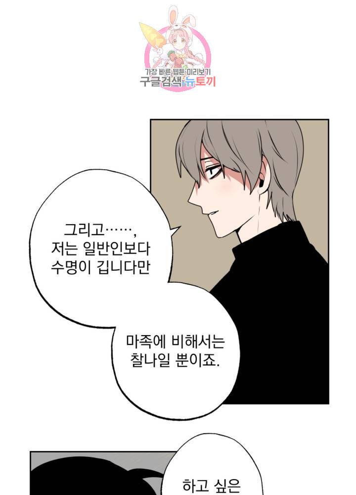 마왕님의 이중생활 65화 21
