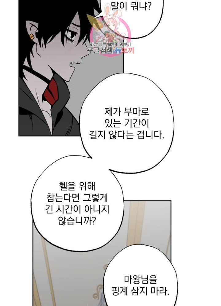마왕님의 이중생활 65화 22