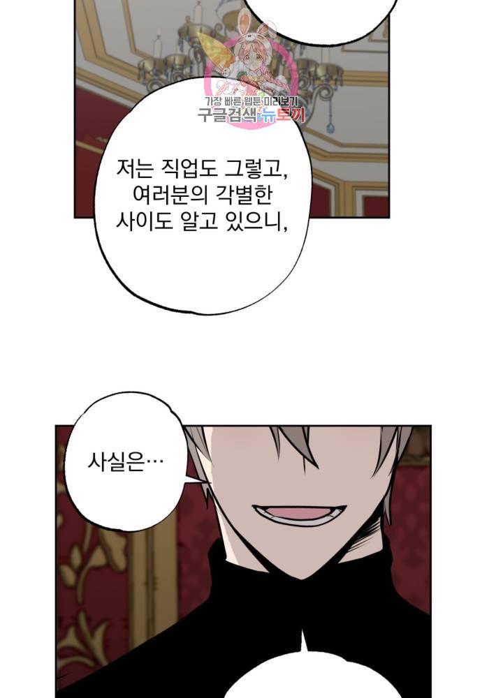 마왕님의 이중생활 65화 23