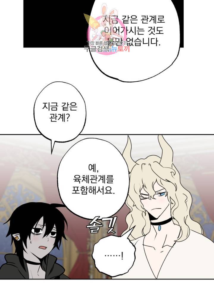 마왕님의 이중생활 65화 24