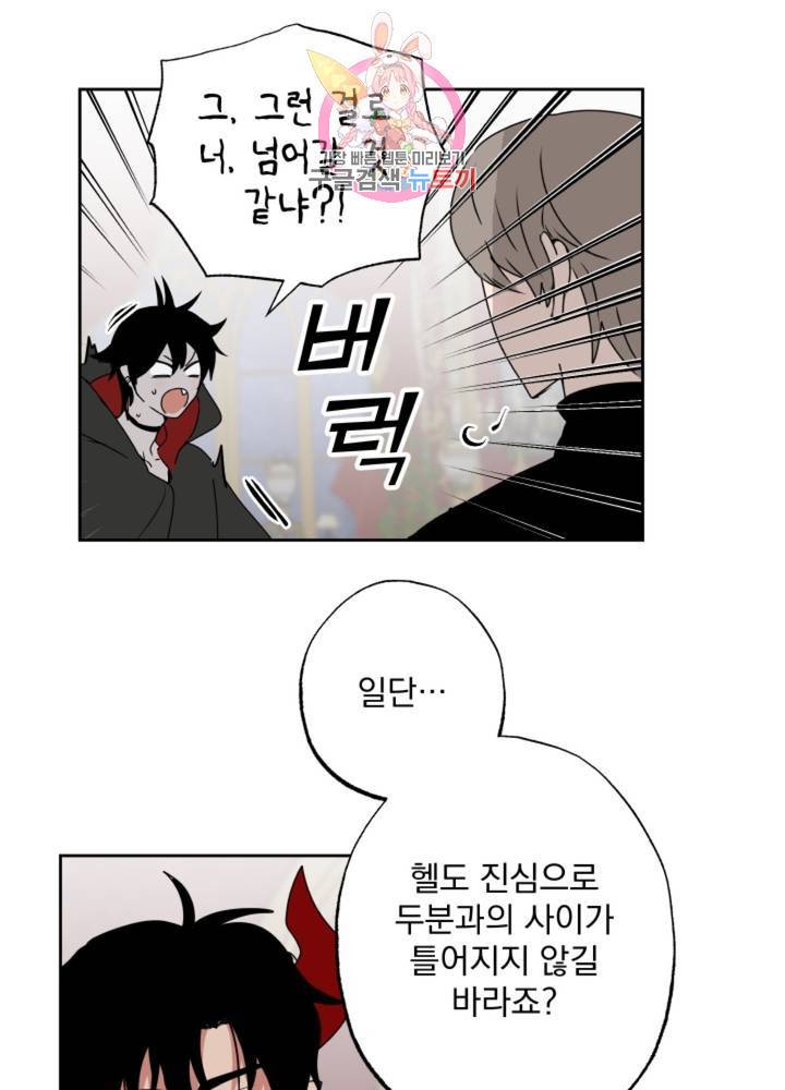 마왕님의 이중생활 65화 25