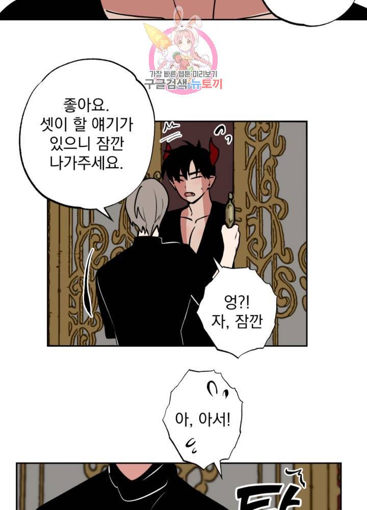 마왕님의 이중생활 65화 27