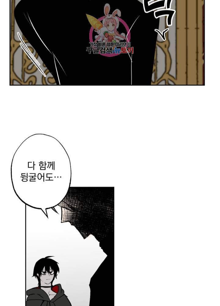 마왕님의 이중생활 65화 28