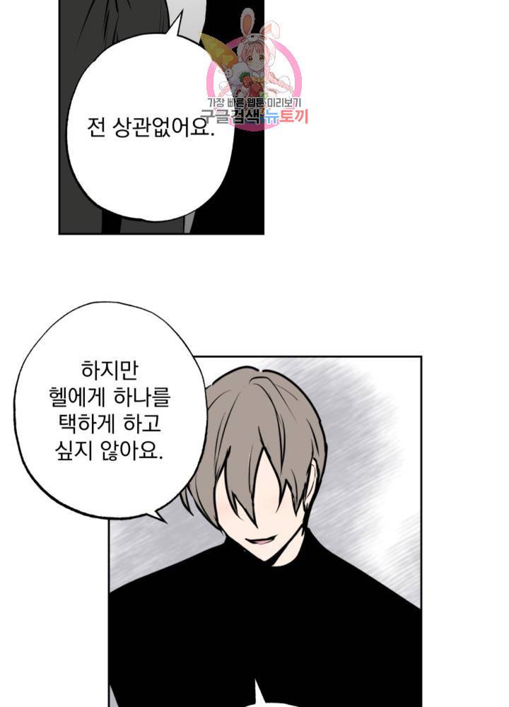 마왕님의 이중생활 65화 29