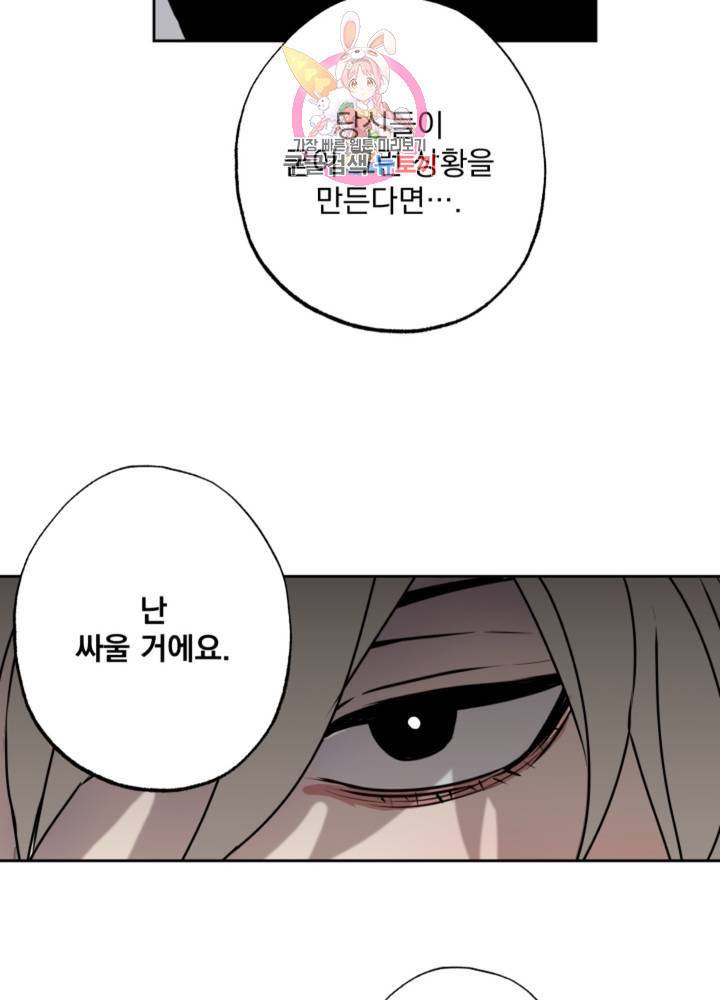 마왕님의 이중생활 65화 30