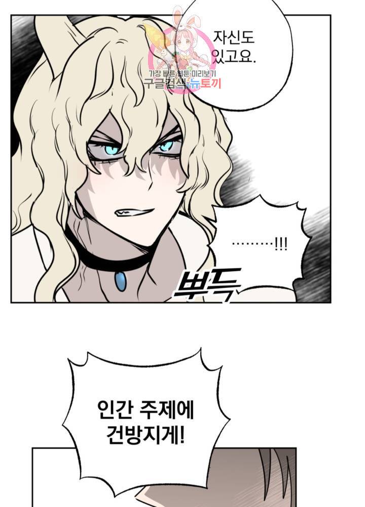 마왕님의 이중생활 65화 31
