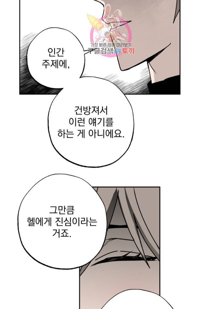 마왕님의 이중생활 65화 32
