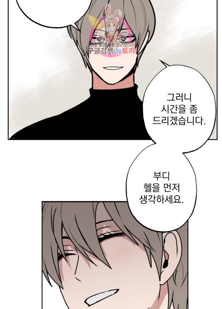 마왕님의 이중생활 65화 34
