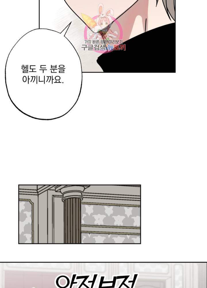 마왕님의 이중생활 65화 35