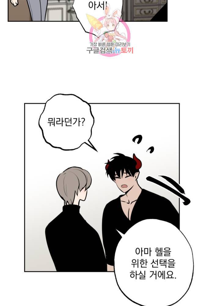 마왕님의 이중생활 65화 37
