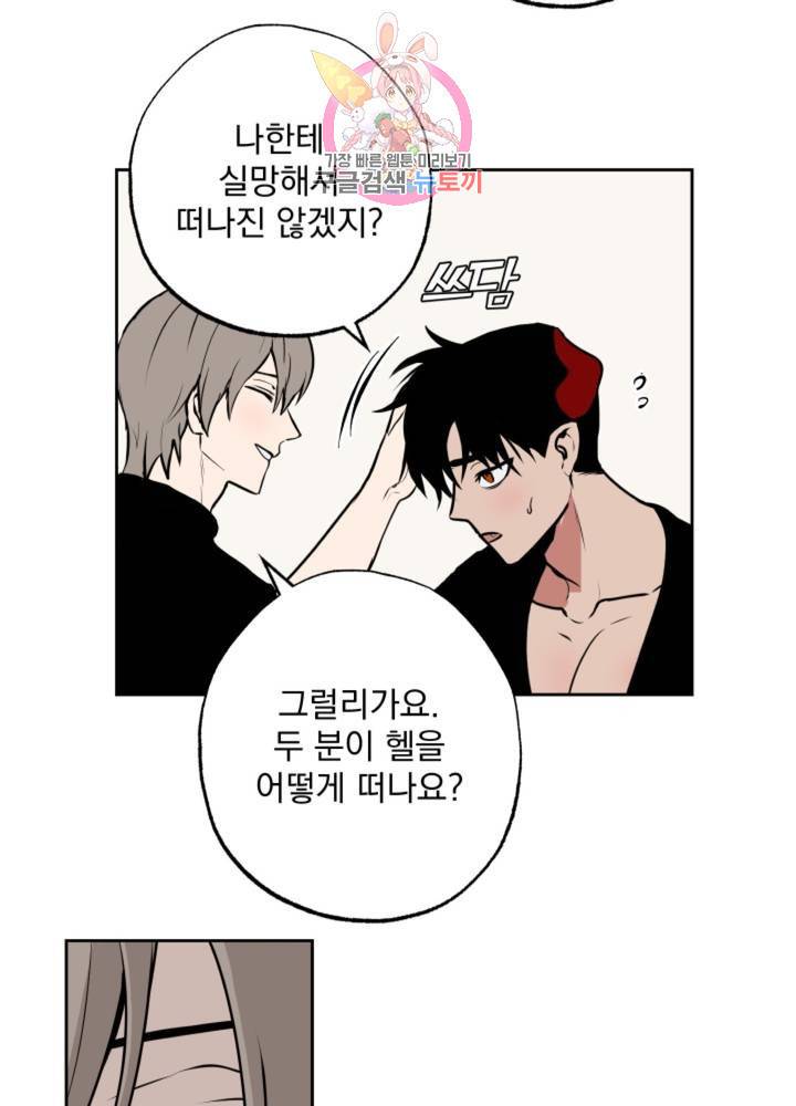 마왕님의 이중생활 65화 38
