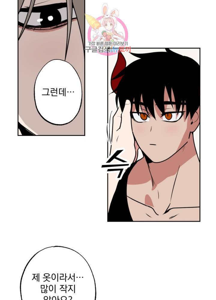 마왕님의 이중생활 65화 39