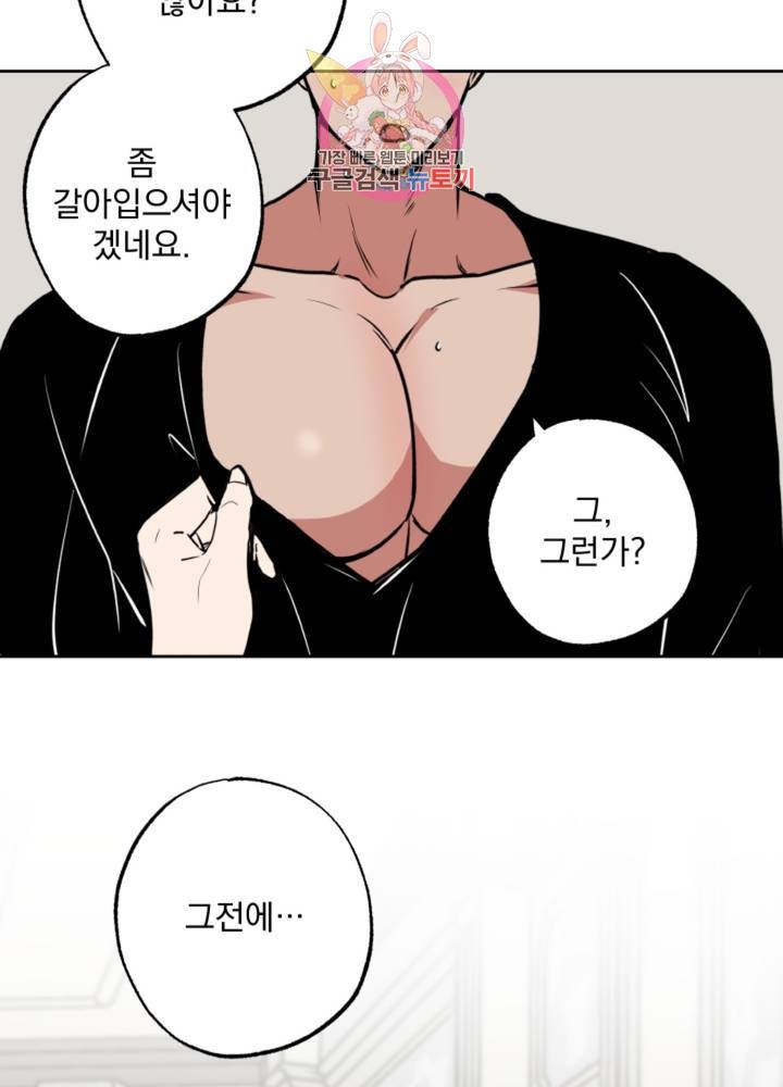 마왕님의 이중생활 65화 40