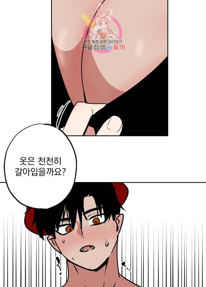 마왕님의 이중생활 65화 42