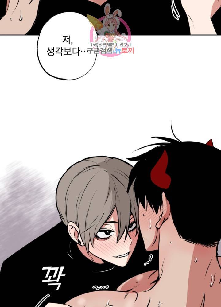 마왕님의 이중생활 65화 49