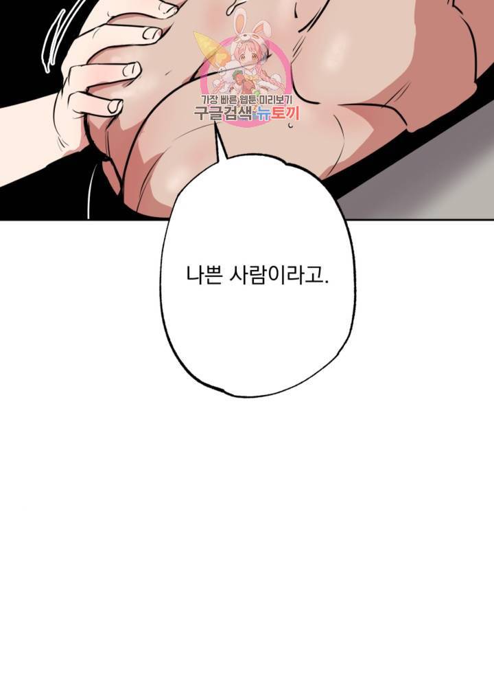 마왕님의 이중생활 65화 50