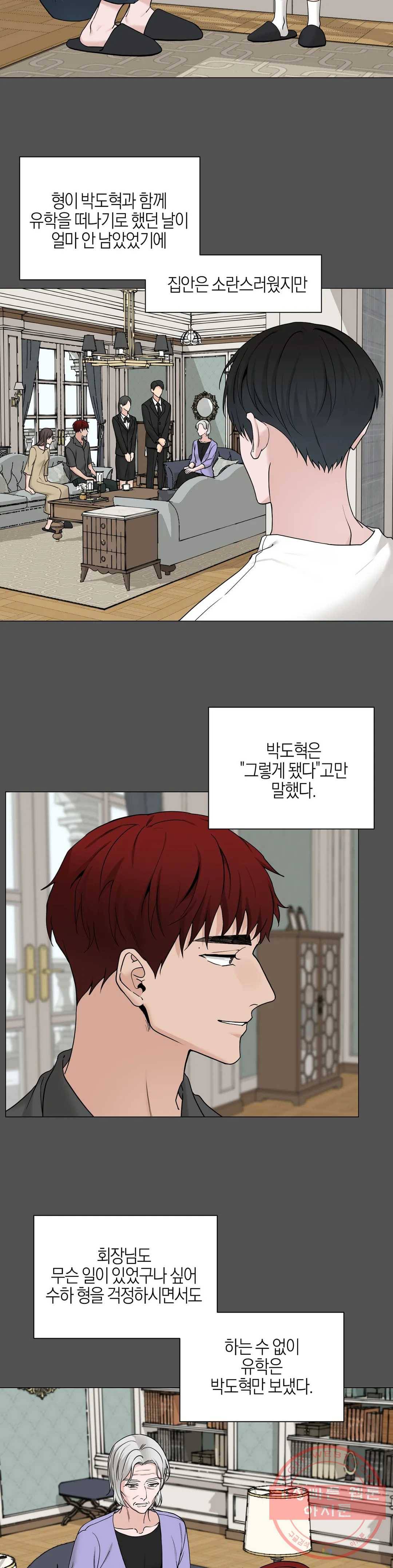 나의 수하 101화 2