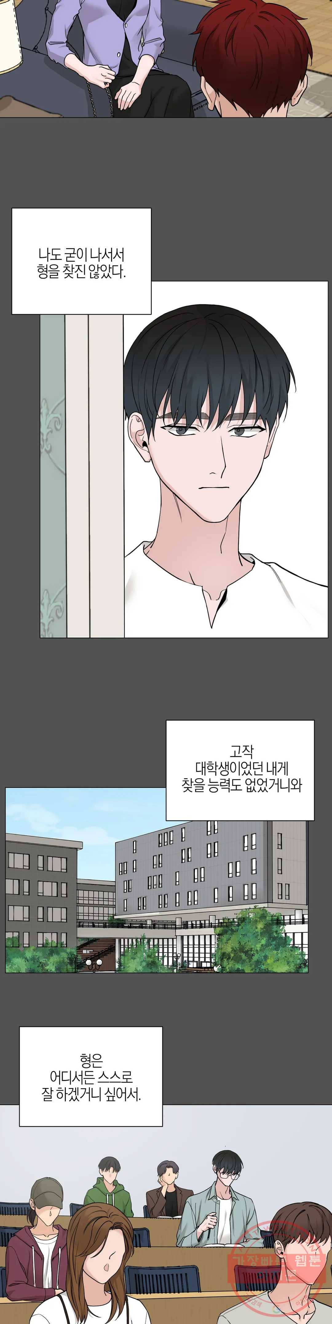 나의 수하 101화 3