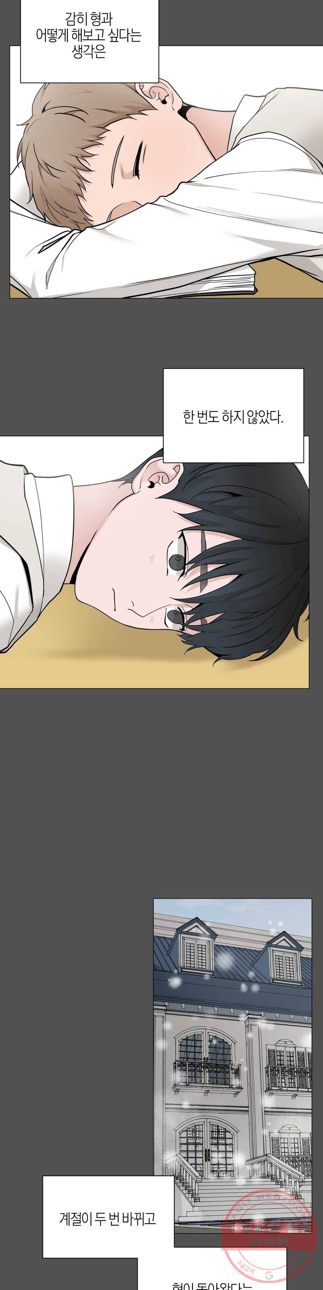 나의 수하 101화 5