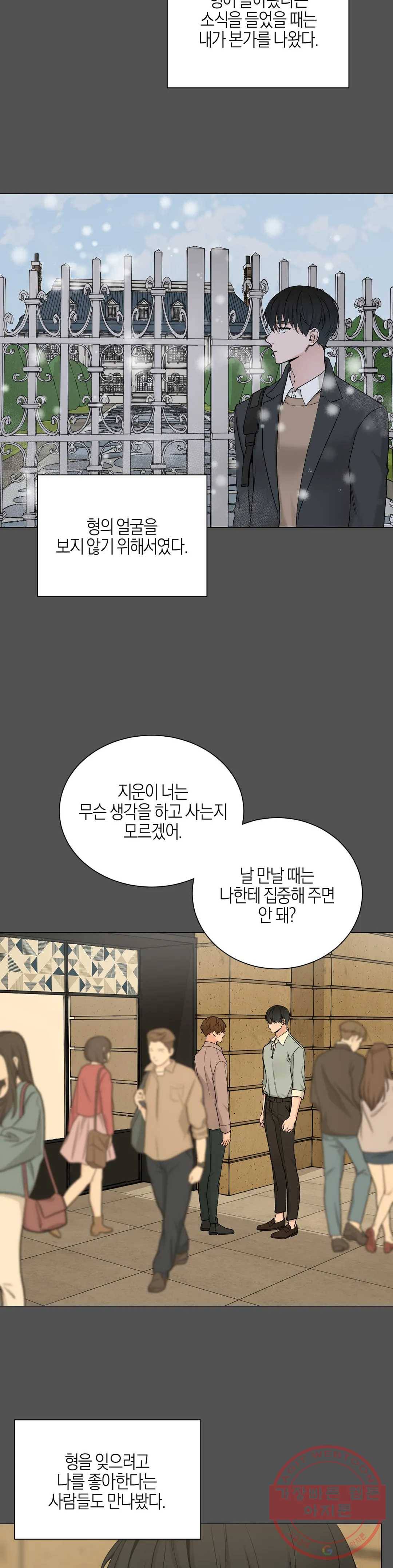 나의 수하 101화 6