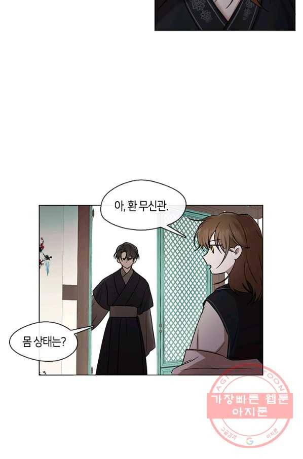 궁에 숨은 꽃 11화 3