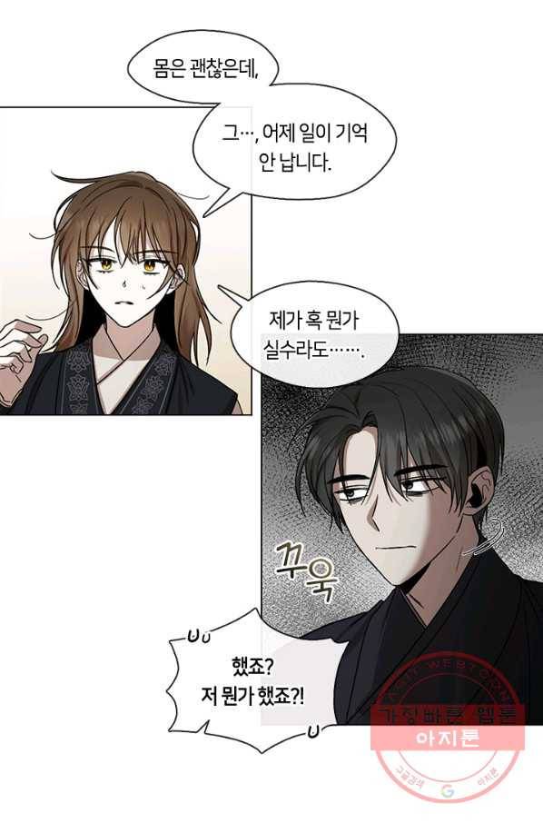 궁에 숨은 꽃 11화 4