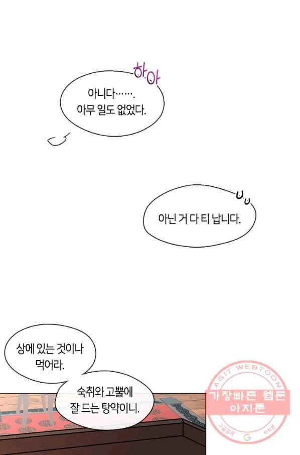 궁에 숨은 꽃 11화 5