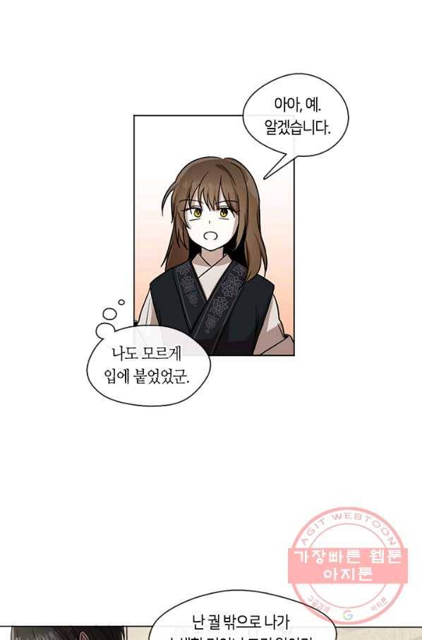 궁에 숨은 꽃 11화 8