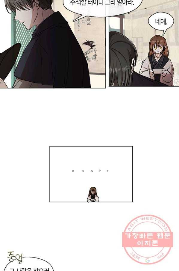 궁에 숨은 꽃 11화 9