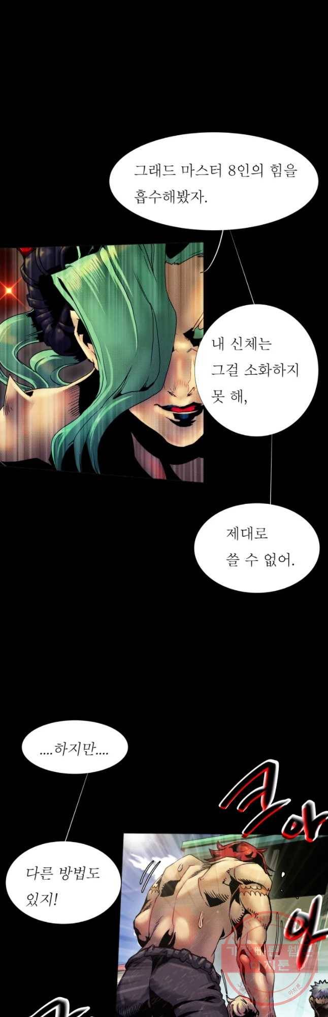 블랙 베히모스 428화 안터도트(중료) 2