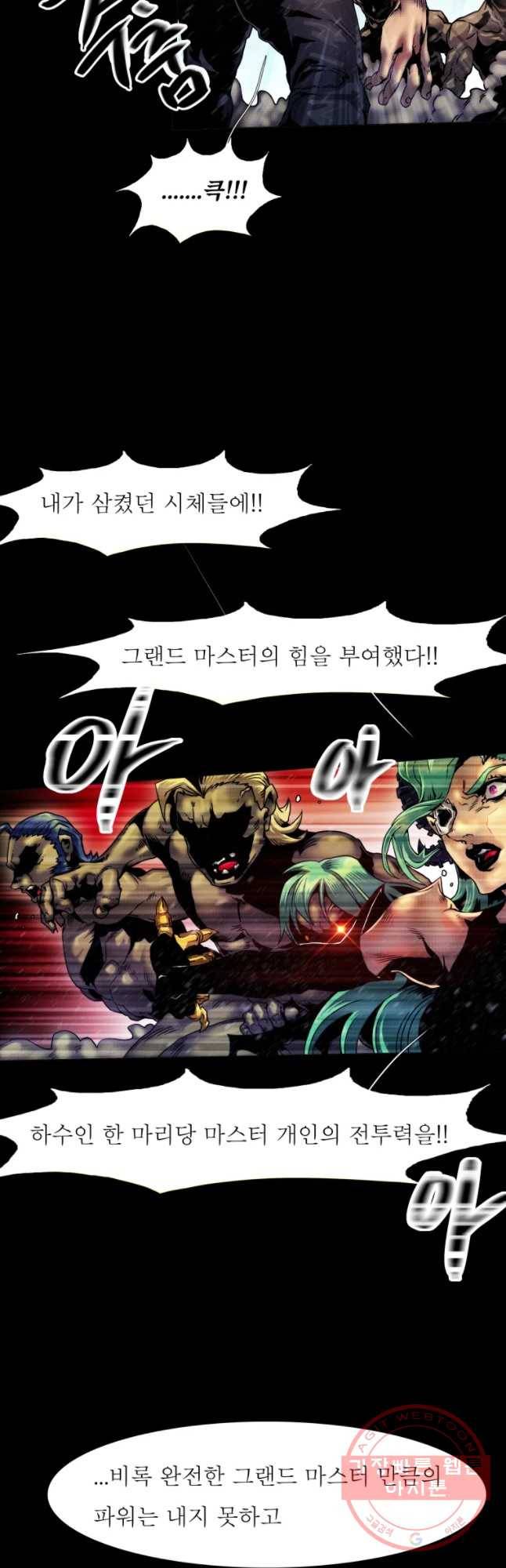 블랙 베히모스 428화 안터도트(중료) 3